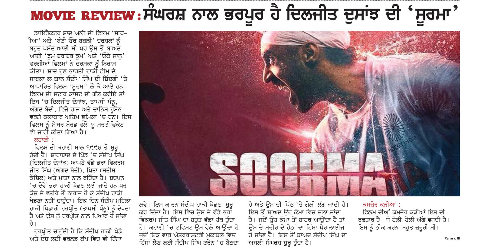 MOVIE REVIEW: SOORMA